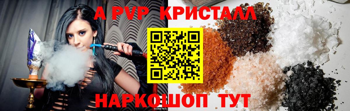 А ПВП кристаллы  А ПВП Соль  Alfa_PVP СК КРИС  что такое   А ПВП  Долгопрудный  Вход с VPN 