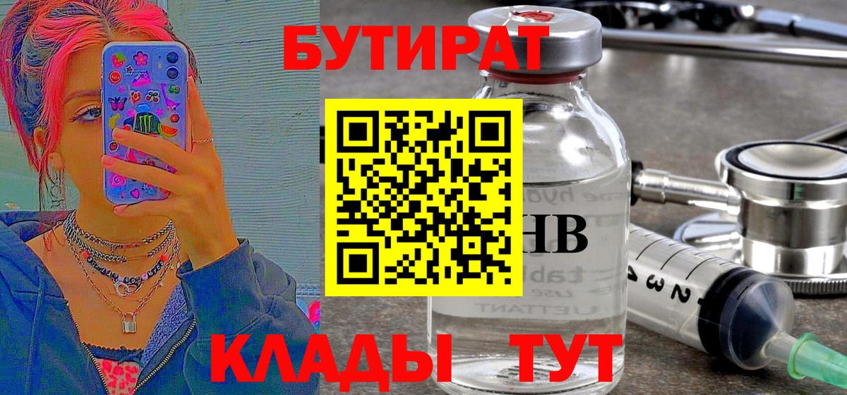 Бутират BDO  Вход с VPN  Долгопрудный 
