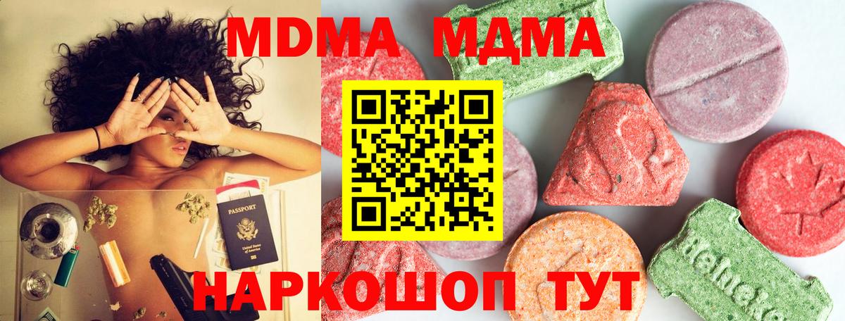 MDMA кристаллы Долгопрудный