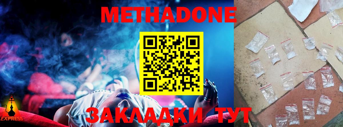 Метадон methadone Долгопрудный